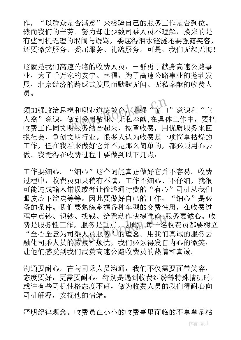 高速公路收费处长述职报告 高速公路收费员述职报告(实用5篇)