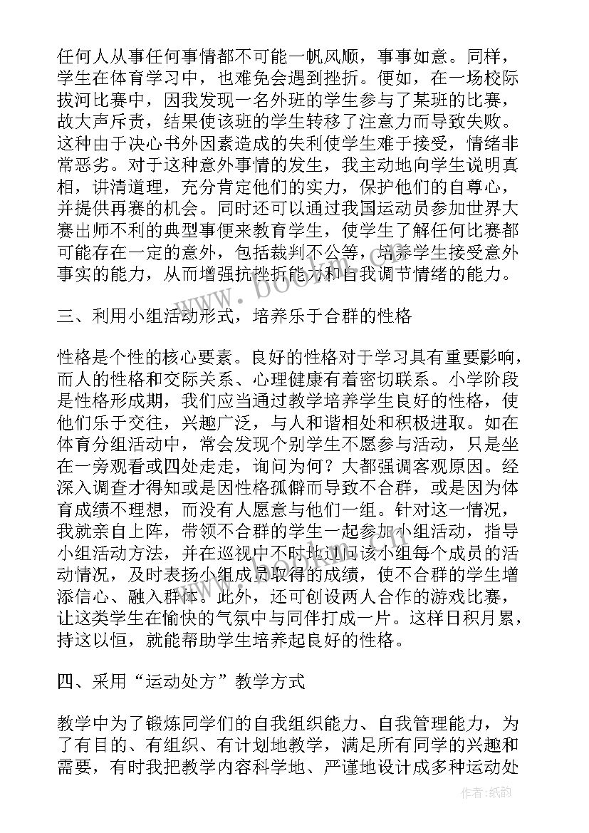 最新小学跳绳教学设计及教学反思 小学体育课堂教学反思(大全5篇)