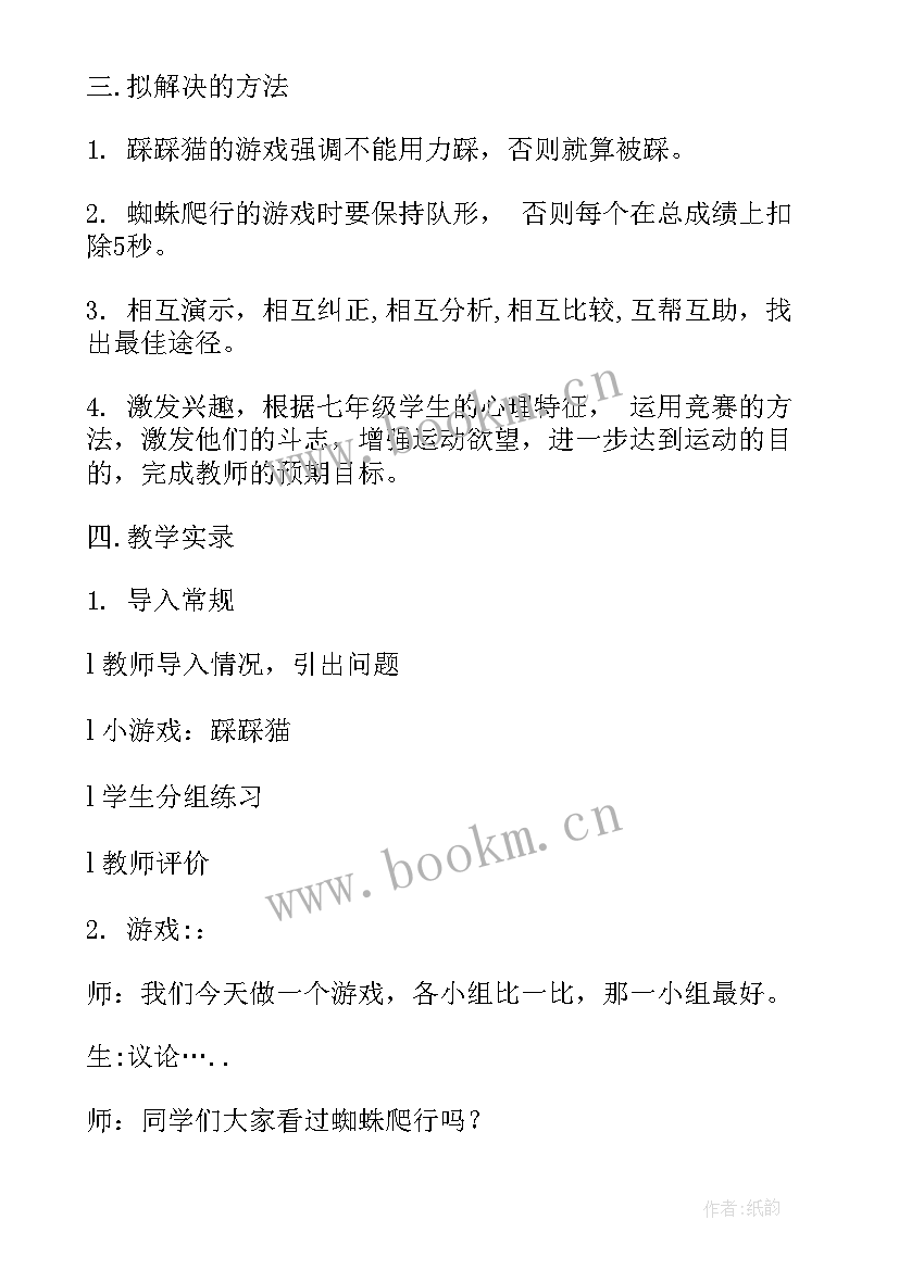 最新小学跳绳教学设计及教学反思 小学体育课堂教学反思(大全5篇)