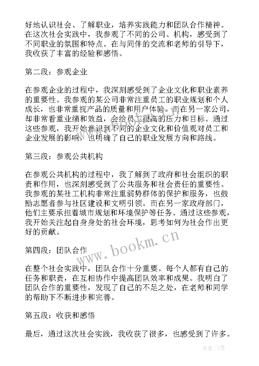 社会实践运动会实践内容 社会实践报告三下乡社会实践报告(实用7篇)