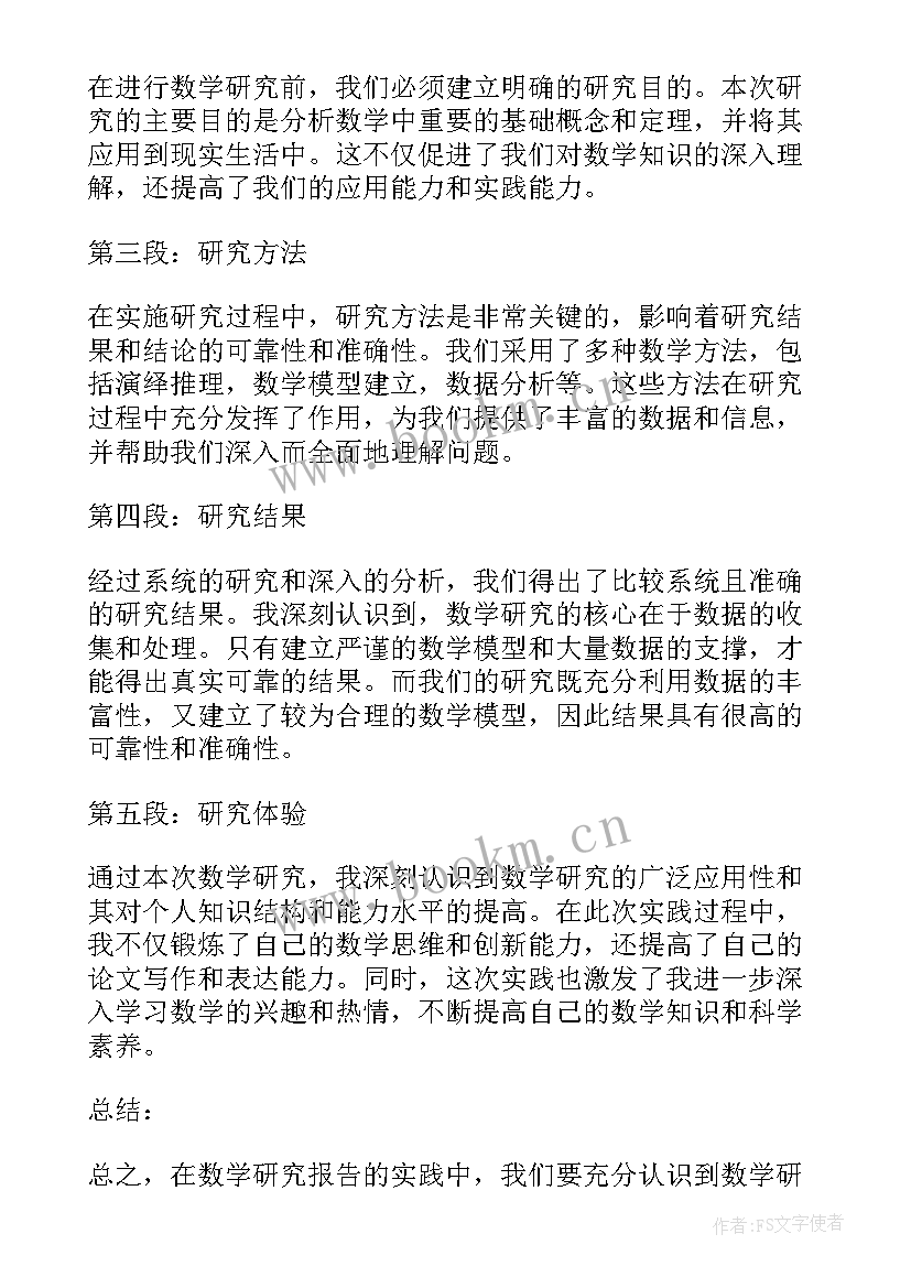 最新树的研究报告(模板10篇)