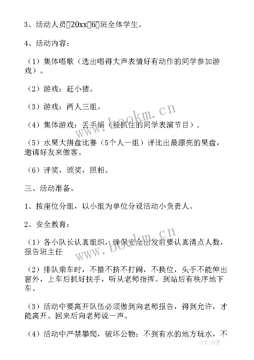 最新工会组织秋游活动方案(汇总5篇)