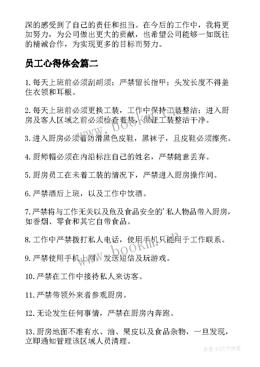 最新员工心得体会 新员工中秋心得体会(优质8篇)