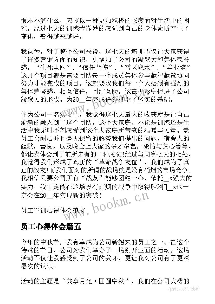 最新员工心得体会 新员工中秋心得体会(优质8篇)