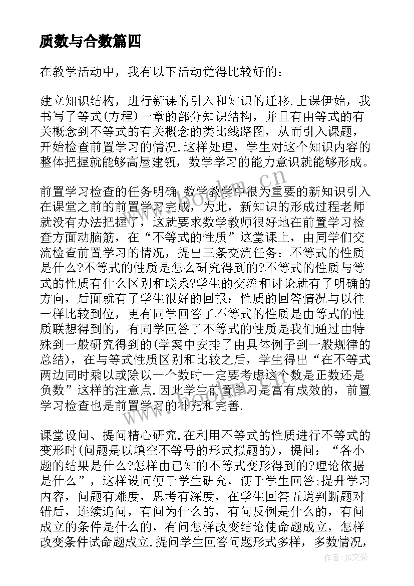 最新质数与合数 小数性质数学教学反思(优质6篇)