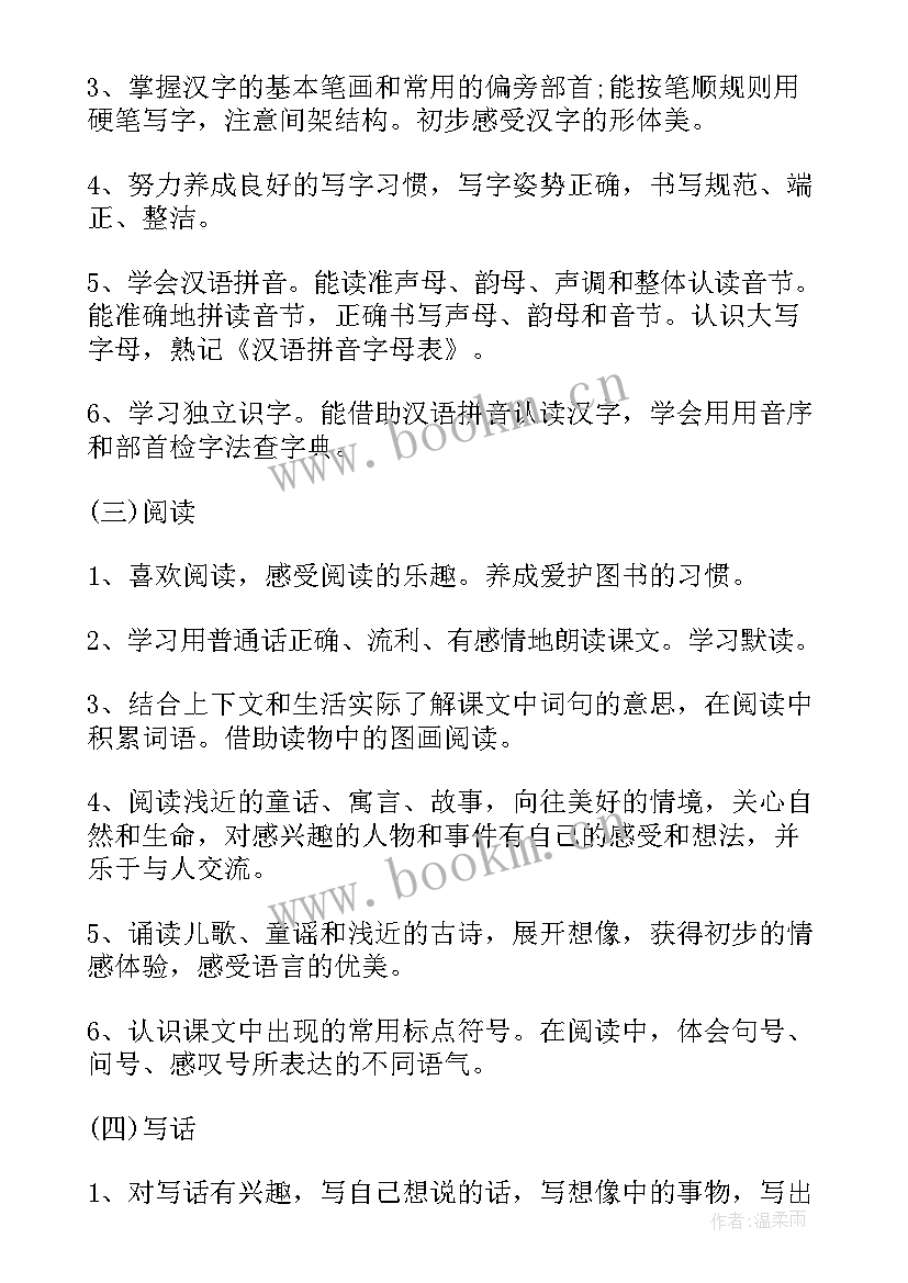 2023年一年级学科计划 一年级语文学科教学计划(实用5篇)