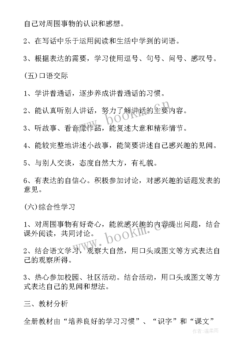 2023年一年级学科计划 一年级语文学科教学计划(实用5篇)