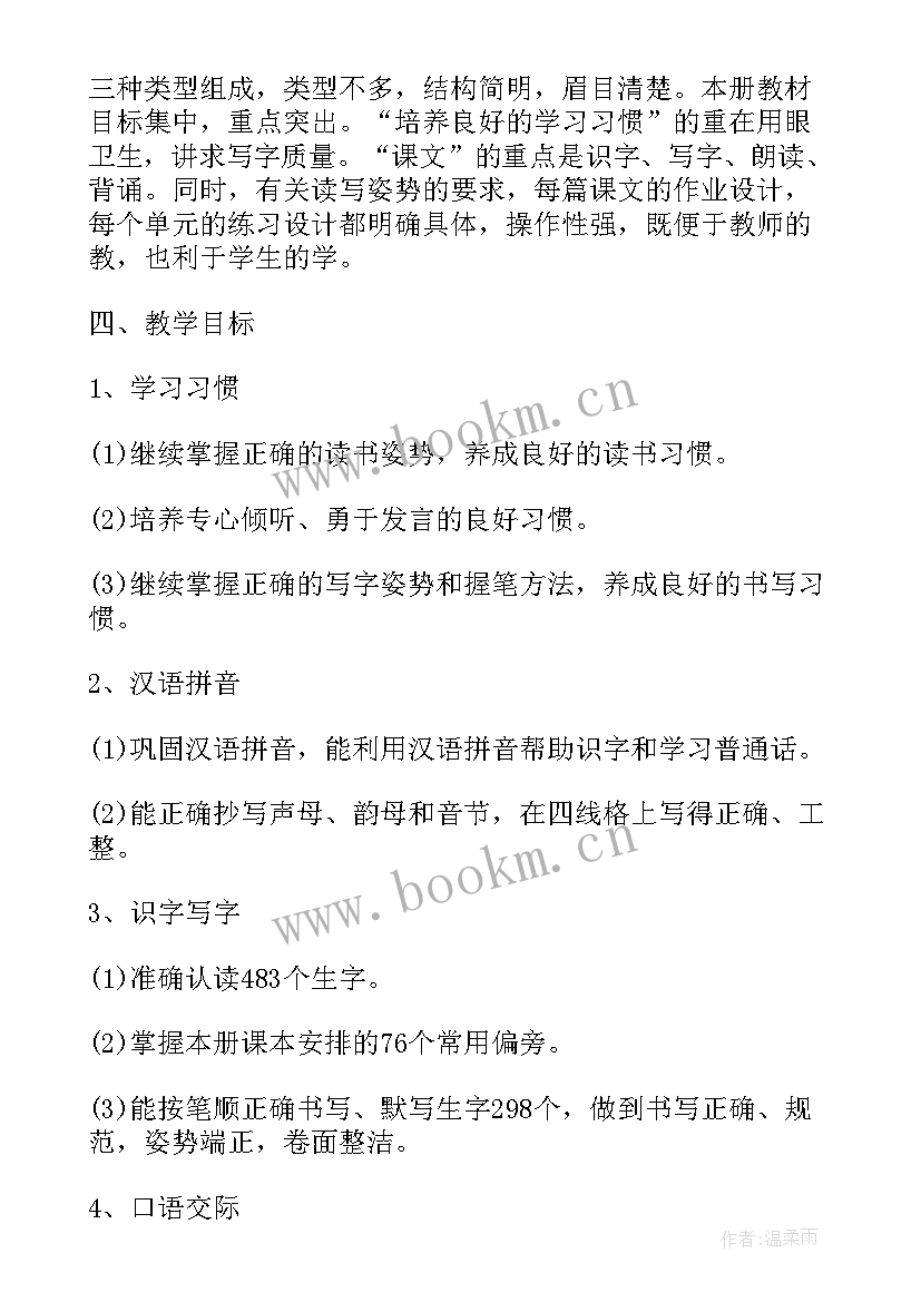 2023年一年级学科计划 一年级语文学科教学计划(实用5篇)