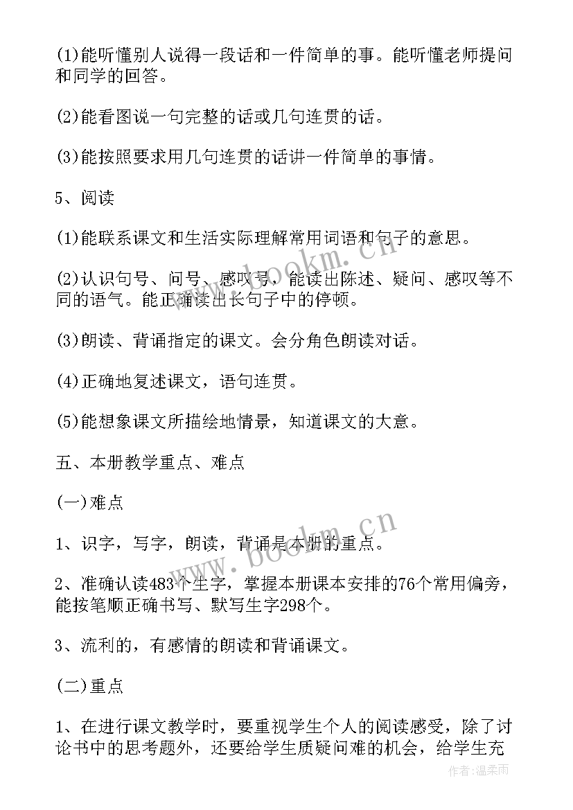 2023年一年级学科计划 一年级语文学科教学计划(实用5篇)