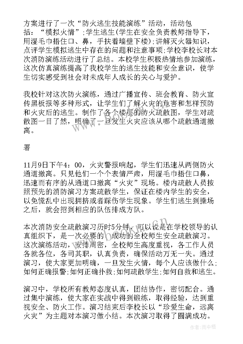 小学治安隐患整改报告 小学消防安全隐患整改报告(实用5篇)