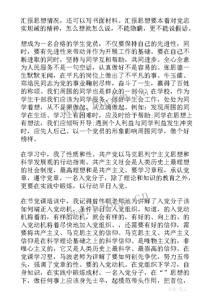 新入党员心得体会 入党心得体会(优质7篇)