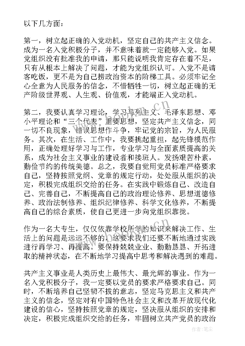 新入党员心得体会 入党心得体会(优质7篇)