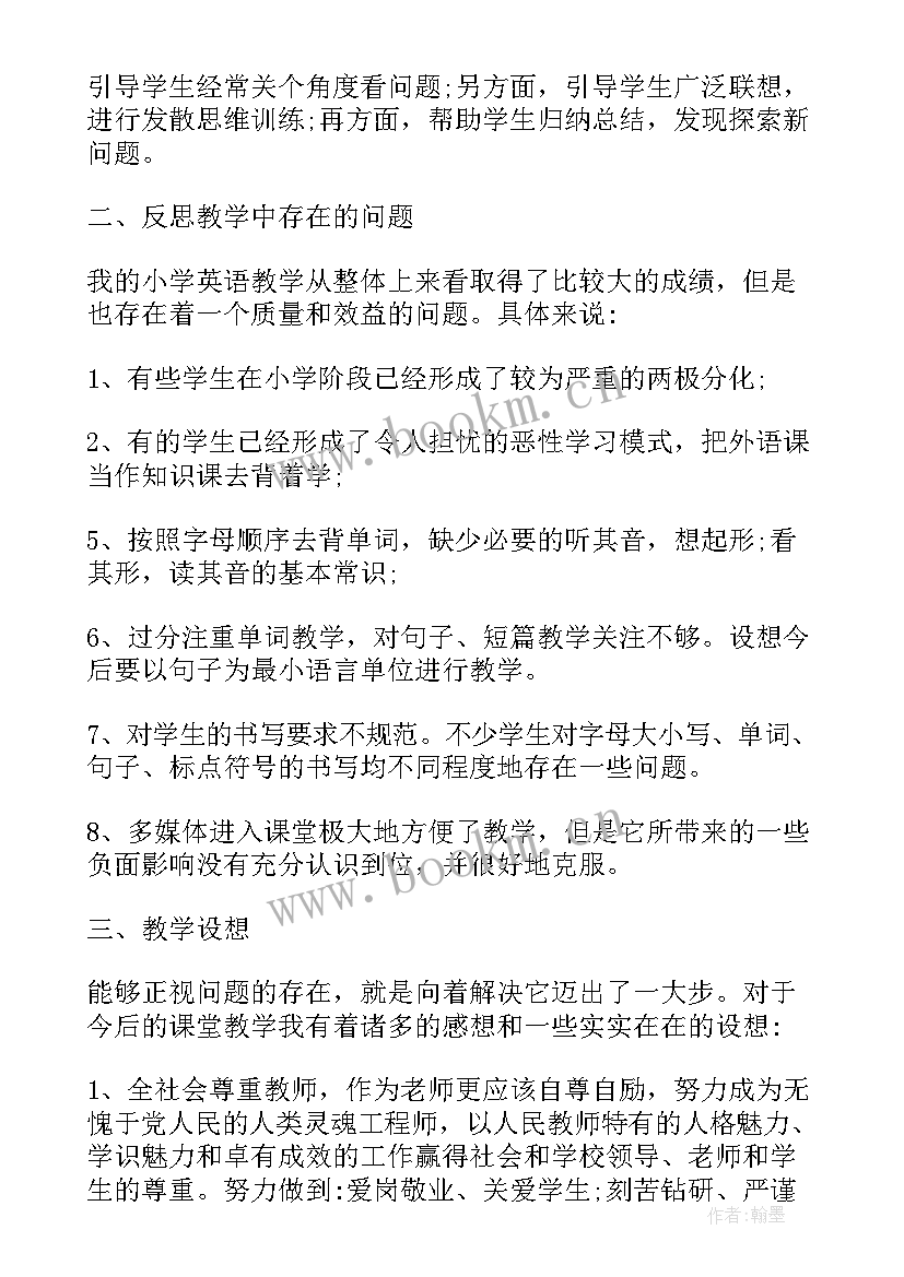 小学英语教学反思集锦(汇总5篇)