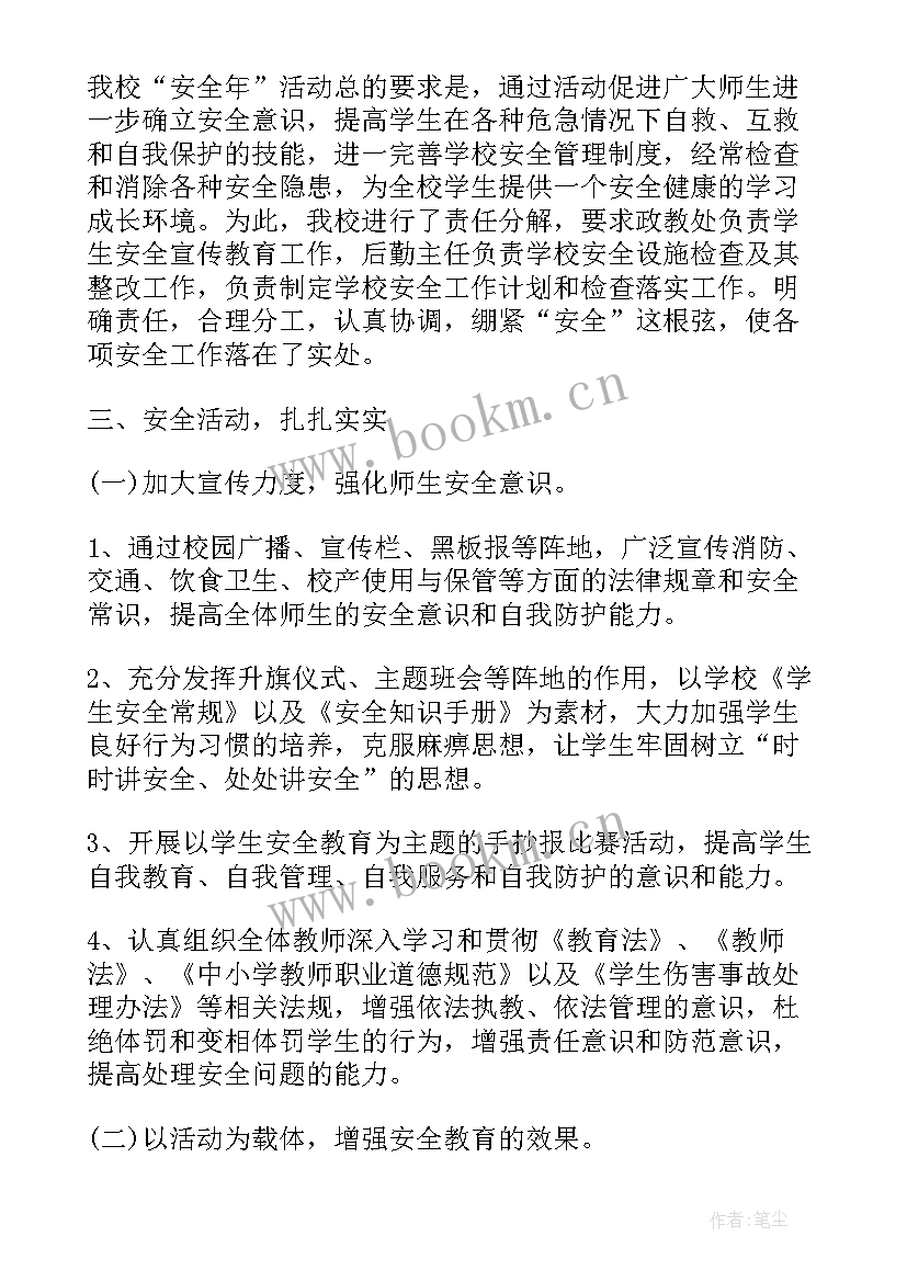 2023年小学安全协管员总结报告(优秀5篇)