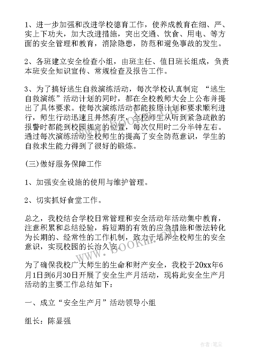 2023年小学安全协管员总结报告(优秀5篇)