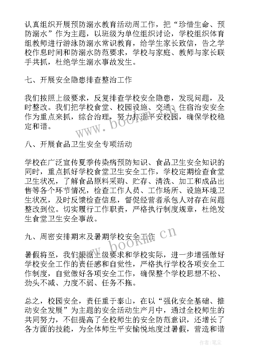 2023年小学安全协管员总结报告(优秀5篇)