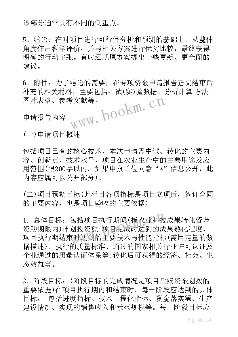 资金申请报告的说法正确的是(汇总7篇)