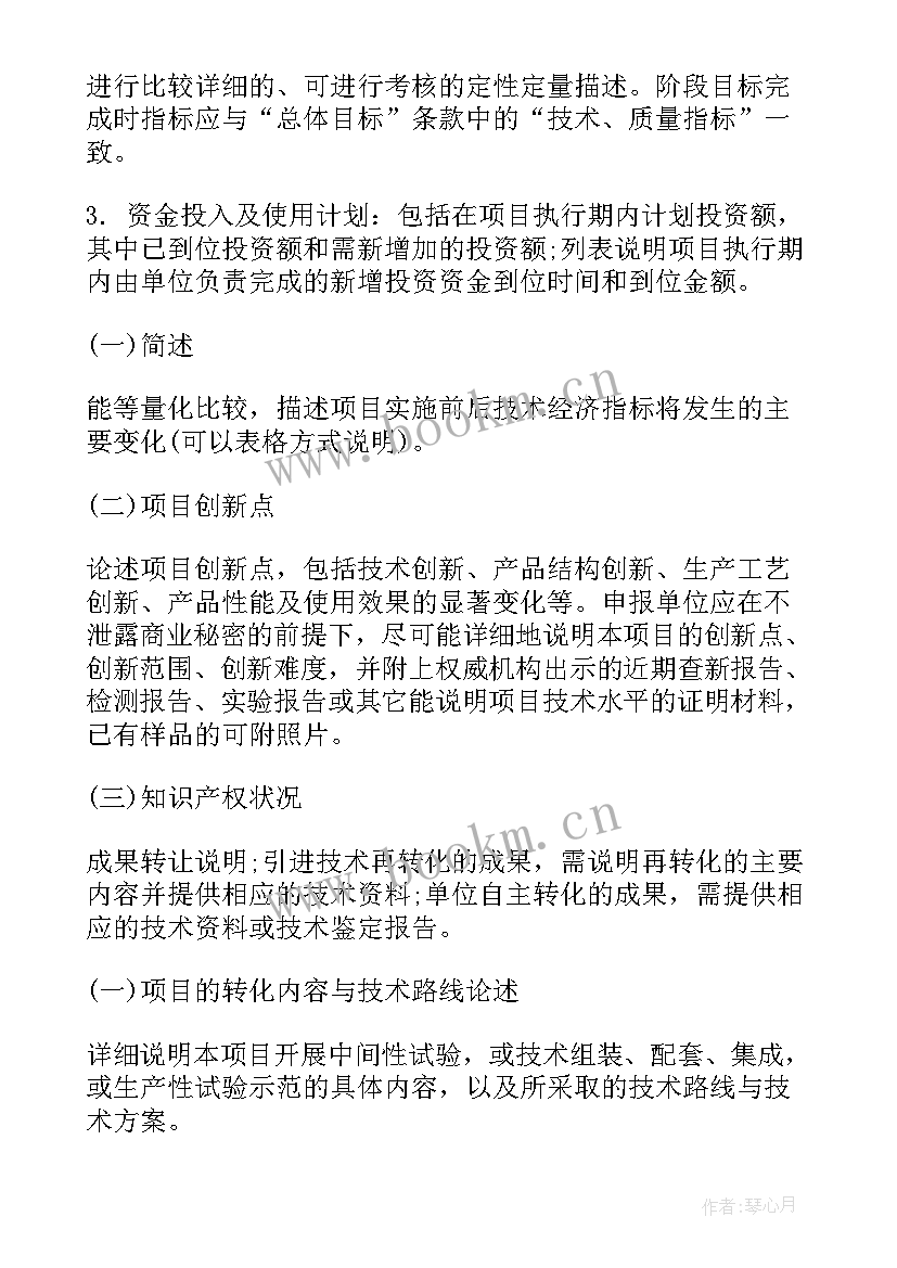 资金申请报告的说法正确的是(汇总7篇)