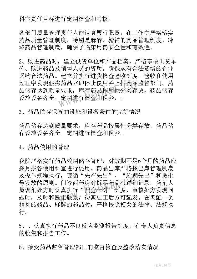 最新过期药品自查自纠情况报告(实用7篇)