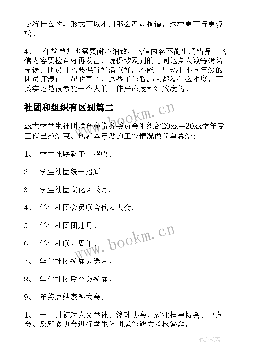 2023年社团和组织有区别 社团组织干事个人工作总结(通用10篇)