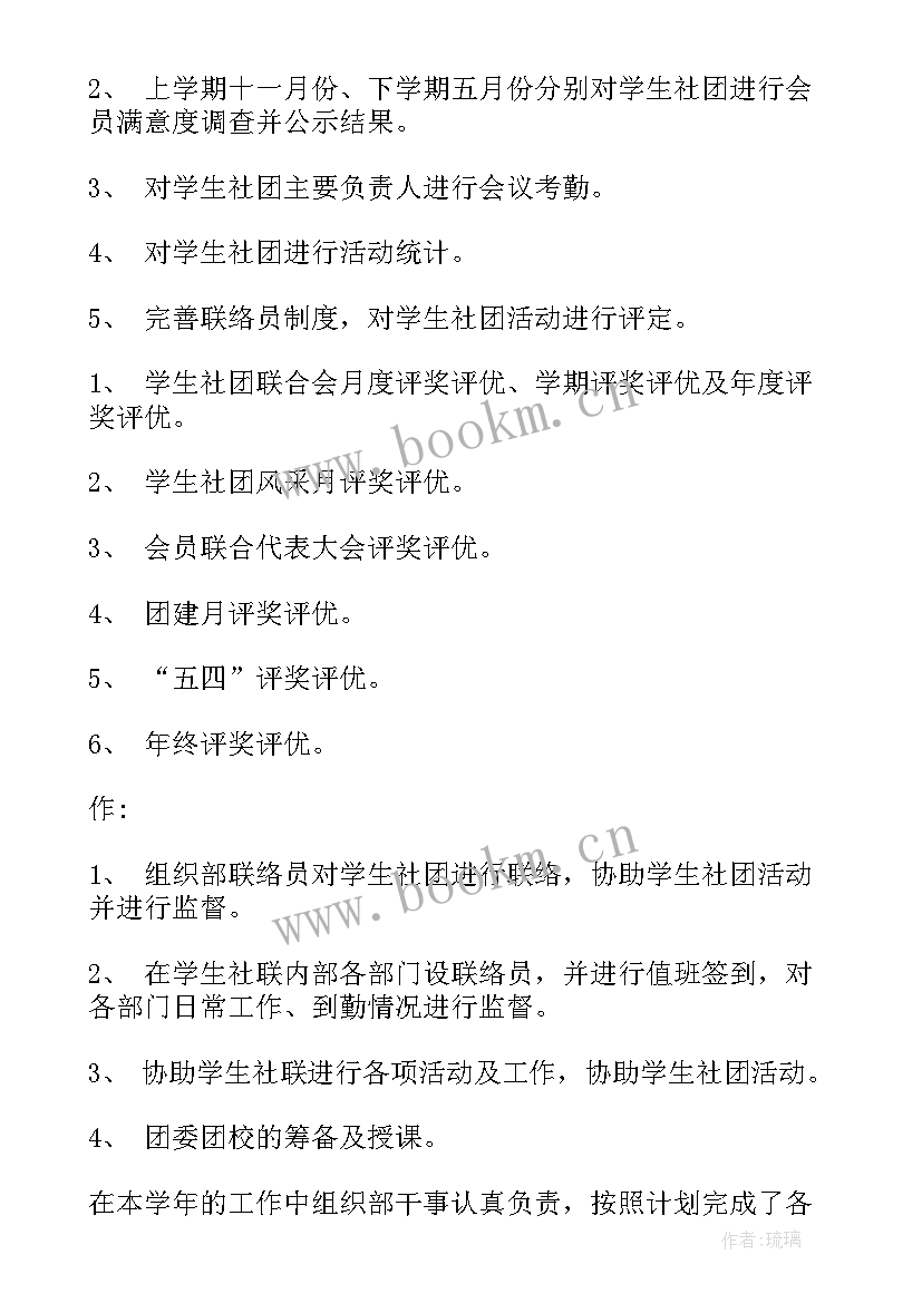 2023年社团和组织有区别 社团组织干事个人工作总结(通用10篇)