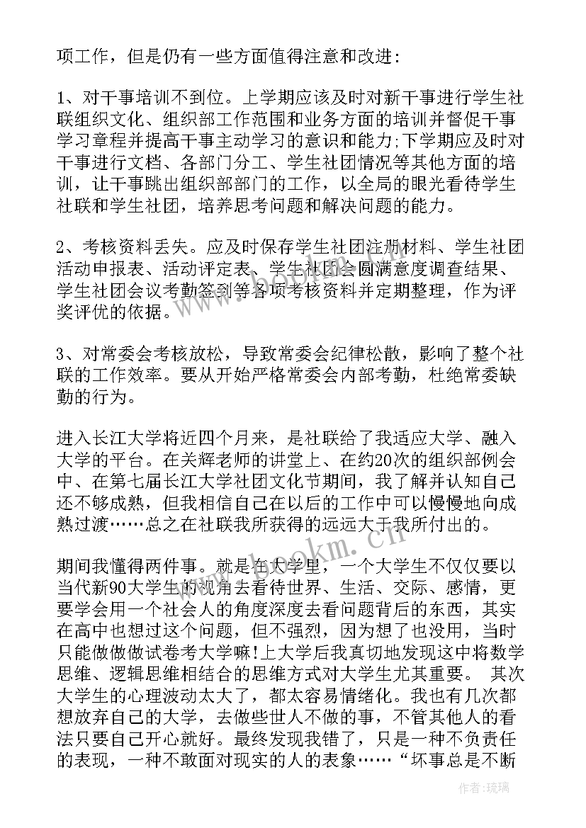 2023年社团和组织有区别 社团组织干事个人工作总结(通用10篇)