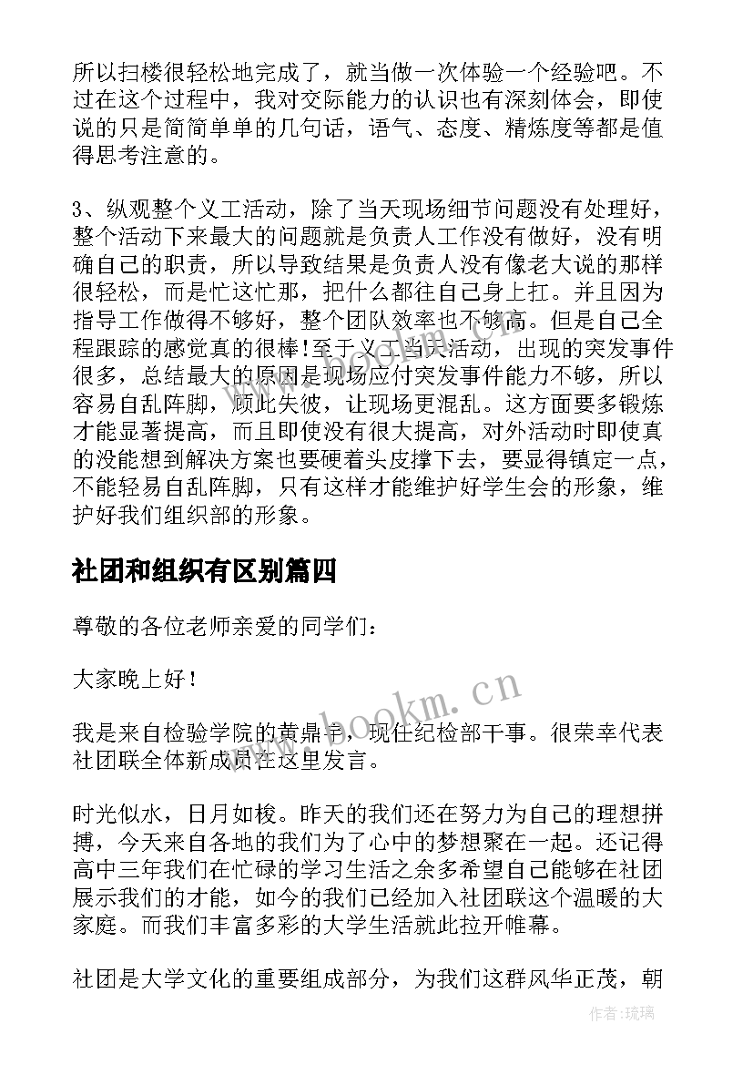 2023年社团和组织有区别 社团组织干事个人工作总结(通用10篇)