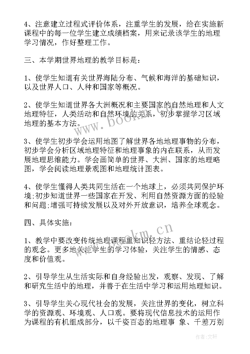 2023年初中地理教师工作总结(模板5篇)