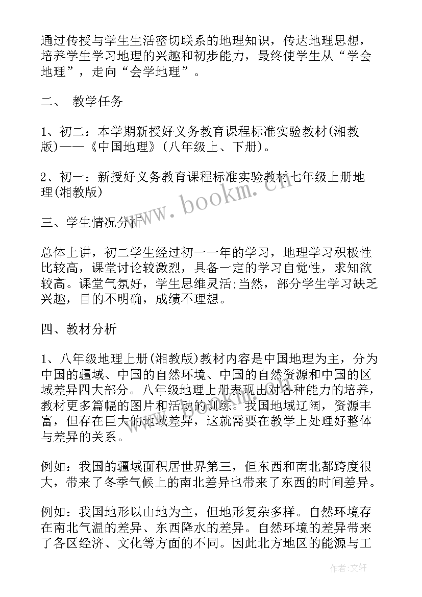 2023年初中地理教师工作总结(模板5篇)