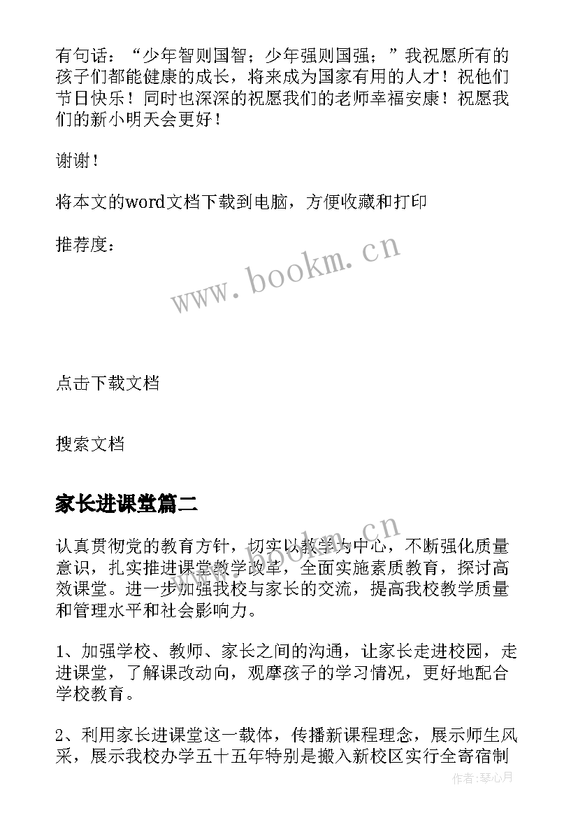 2023年家长进课堂 小学家长进课堂活动倡议书(实用5篇)