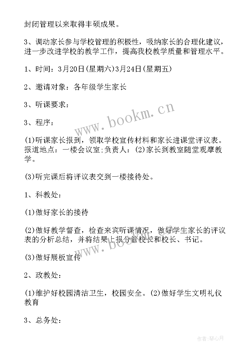 2023年家长进课堂 小学家长进课堂活动倡议书(实用5篇)