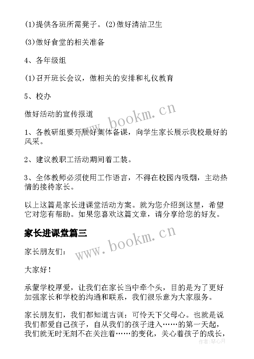 2023年家长进课堂 小学家长进课堂活动倡议书(实用5篇)