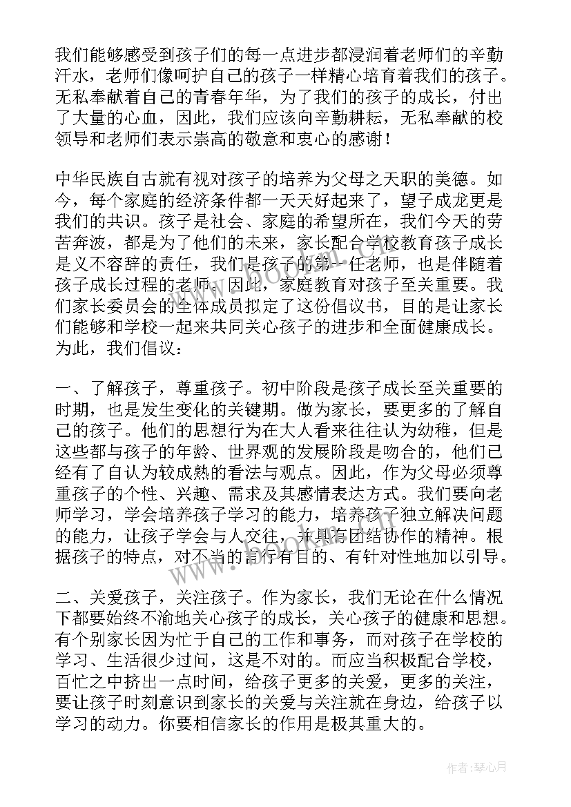 2023年家长进课堂 小学家长进课堂活动倡议书(实用5篇)