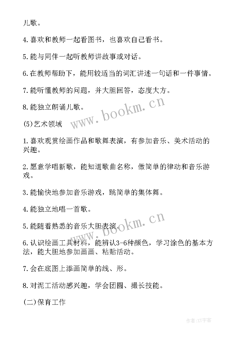 幼儿园专题活动剥毛豆总结与反思(优秀5篇)