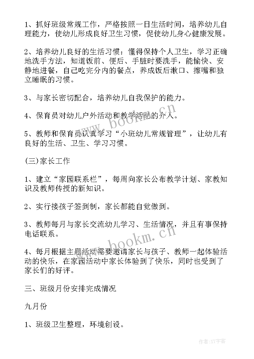 幼儿园专题活动剥毛豆总结与反思(优秀5篇)