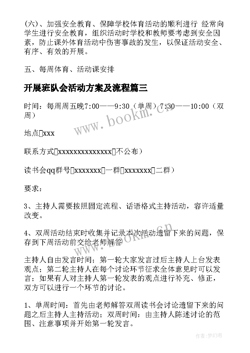 2023年开展班队会活动方案及流程(汇总8篇)