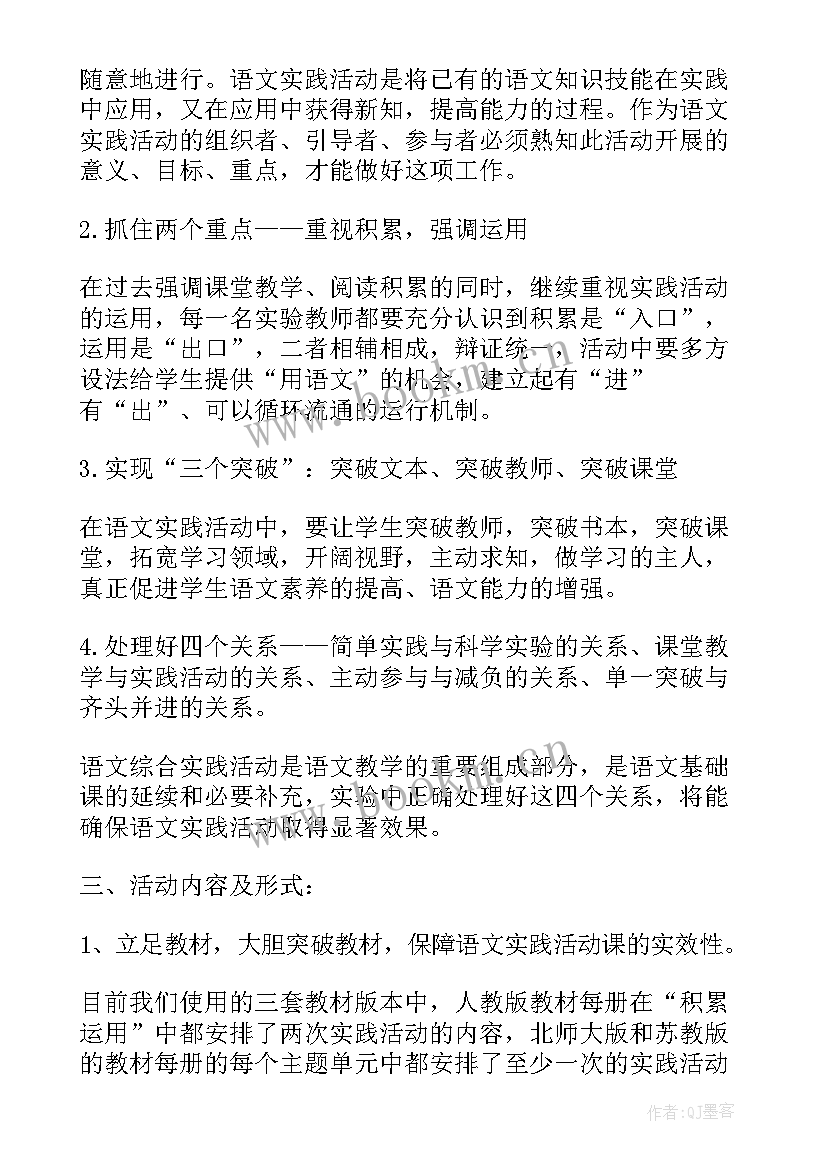 四年级少先队活动教学计划上学期 四年级综合实践活动教学计划(优质5篇)