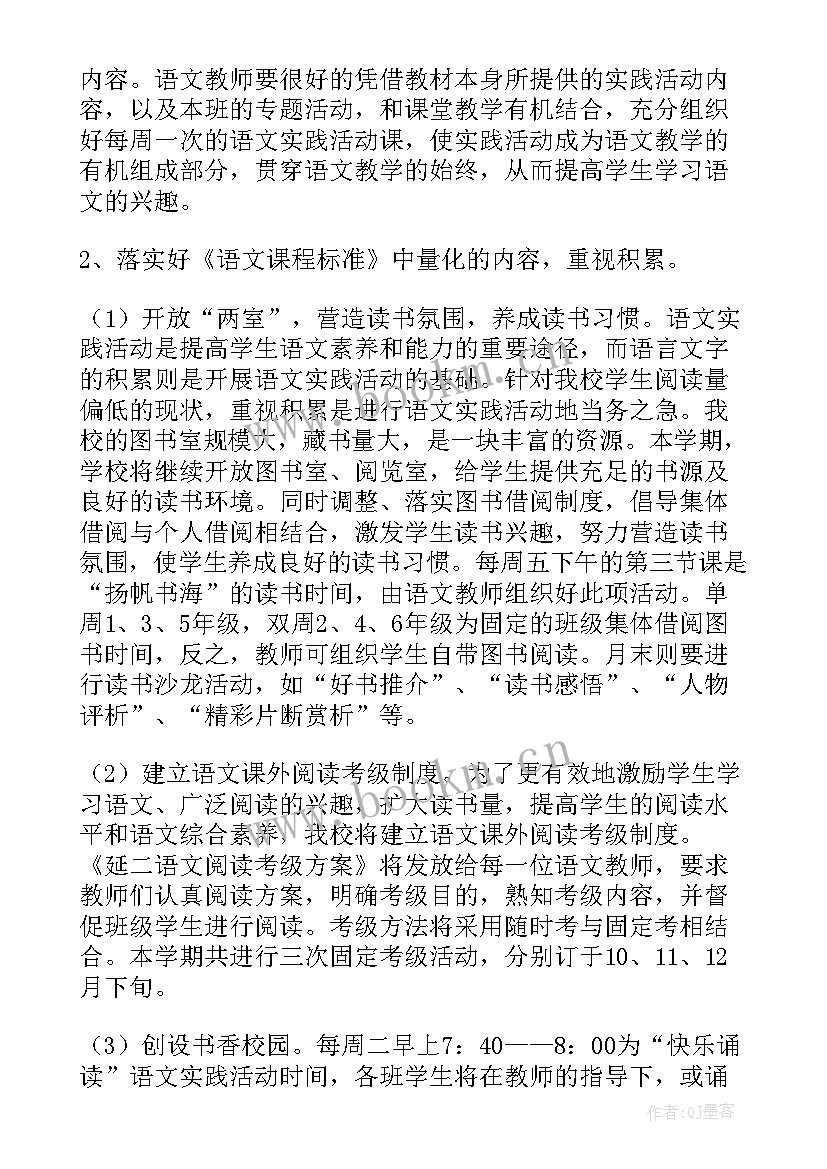 四年级少先队活动教学计划上学期 四年级综合实践活动教学计划(优质5篇)