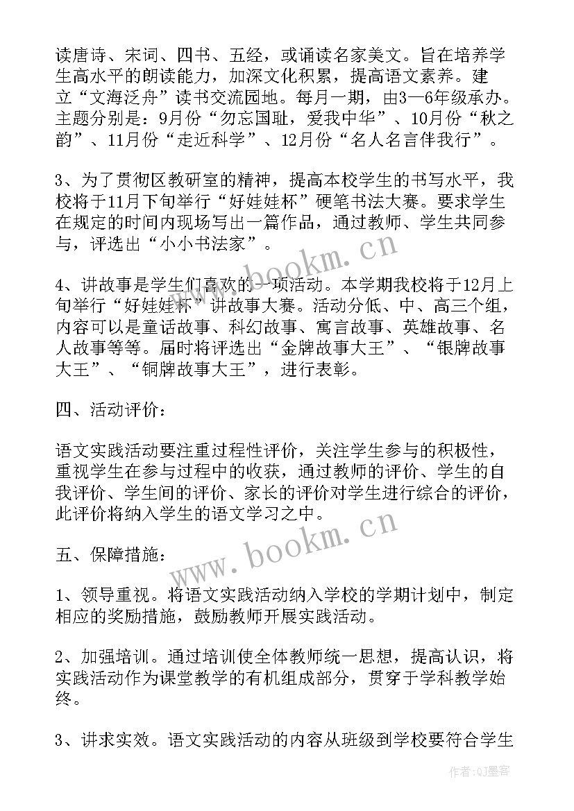 四年级少先队活动教学计划上学期 四年级综合实践活动教学计划(优质5篇)