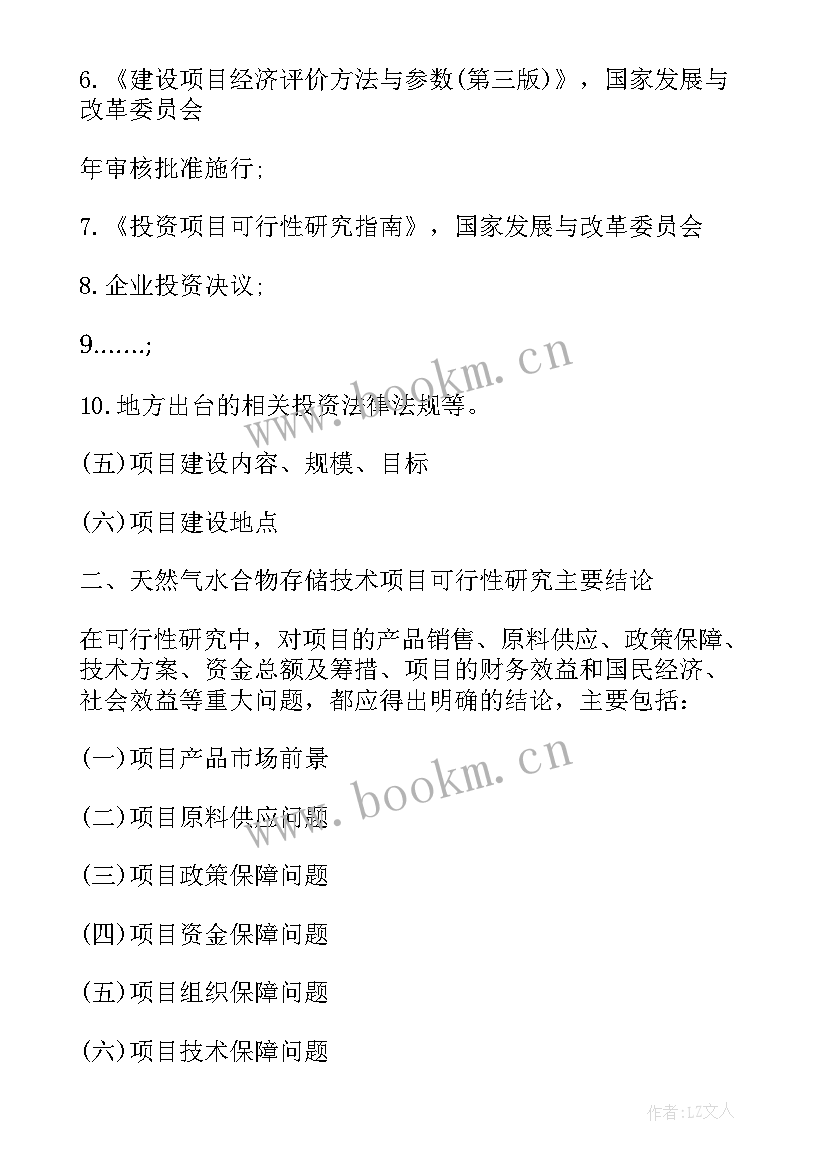 2023年选矿厂可行性报告(大全5篇)