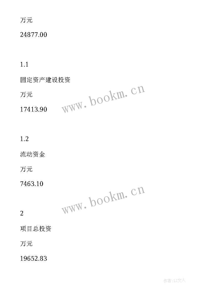 2023年选矿厂可行性报告(大全5篇)