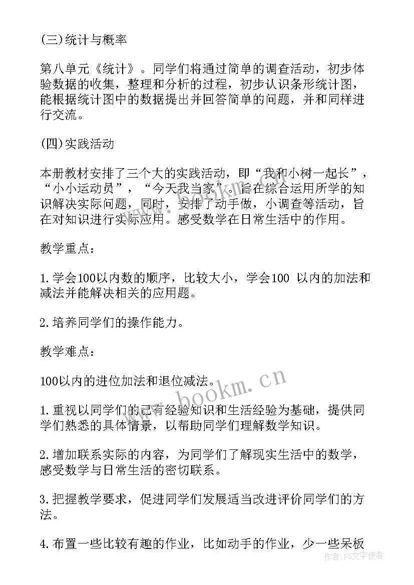 最新小学一年级数学七巧板教学计划(精选9篇)