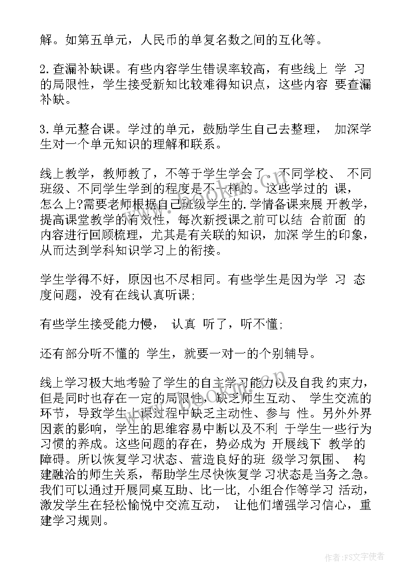 最新小学一年级数学七巧板教学计划(精选9篇)