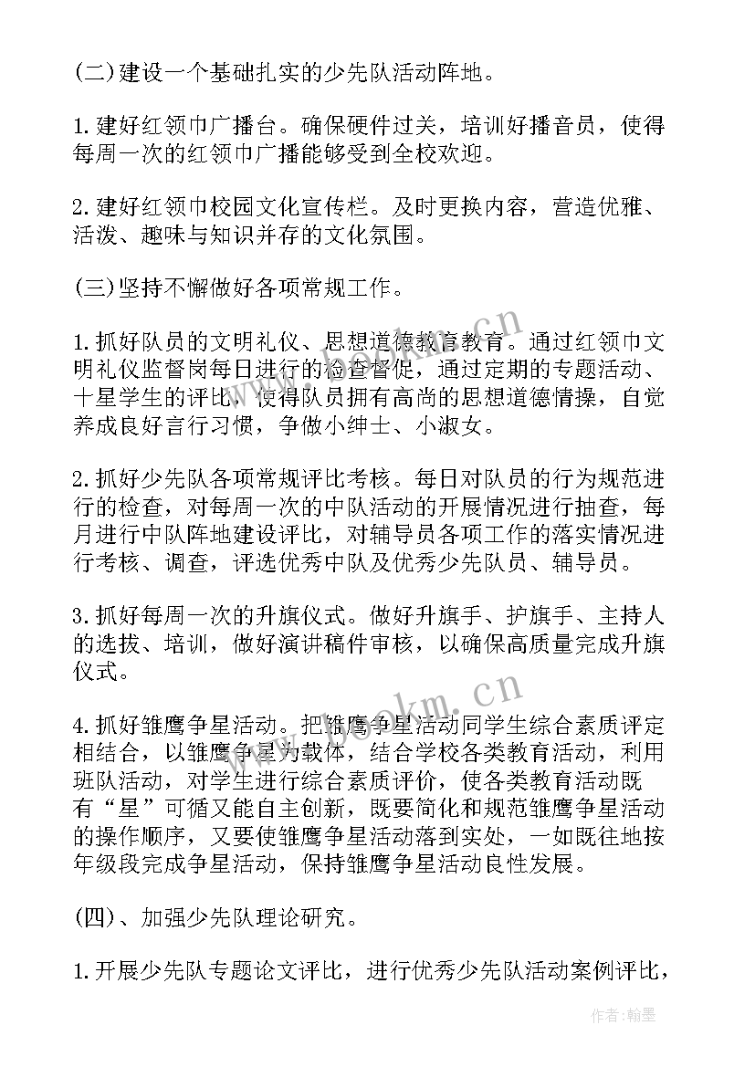 2023年少先队活动计划 小学少先队活动计划(优质9篇)