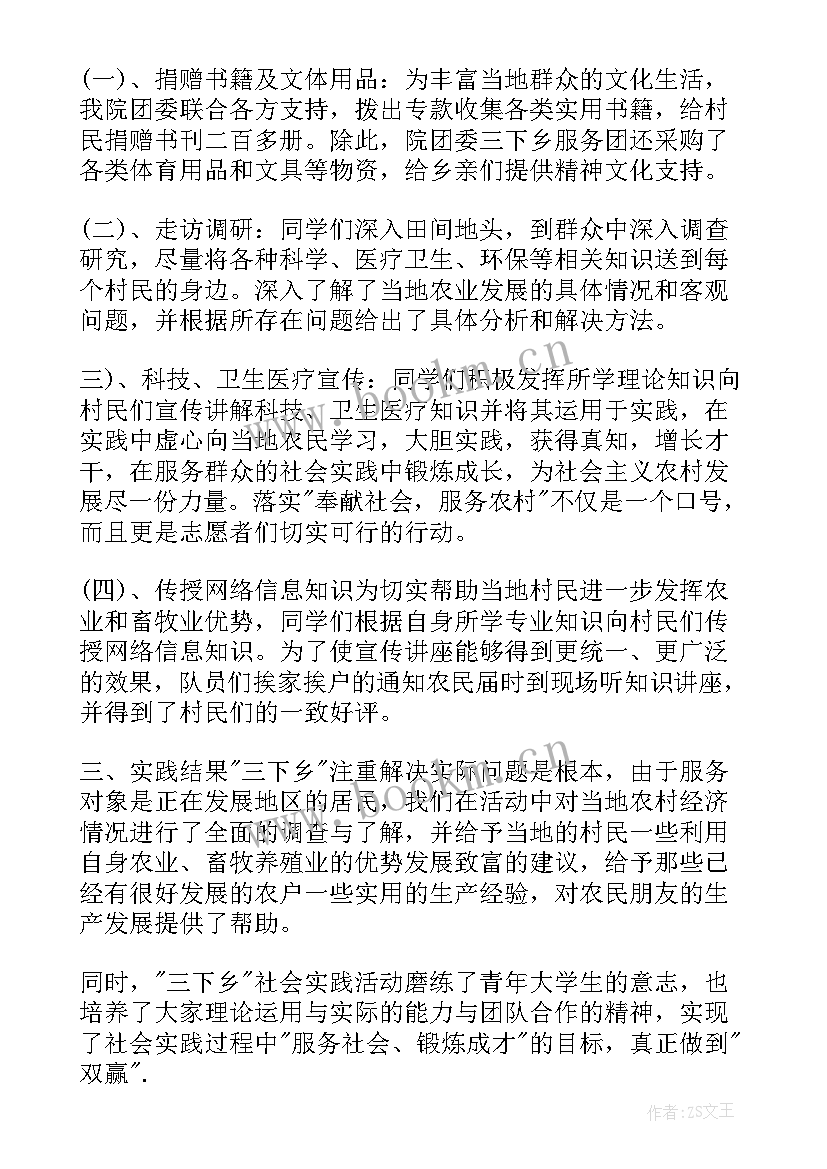 最新三下乡社会实践活动内容简介 大学生三下乡活动社会实践报告(通用5篇)