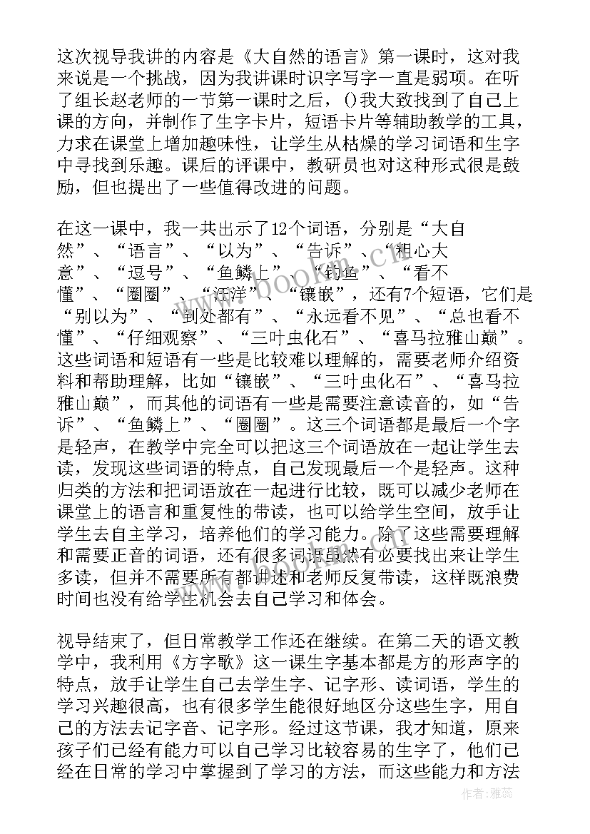 2023年大自然的语言教学反思与小结 大自然的语言教学反思(大全5篇)