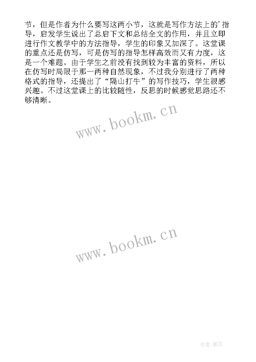 2023年大自然的语言教学反思与小结 大自然的语言教学反思(大全5篇)