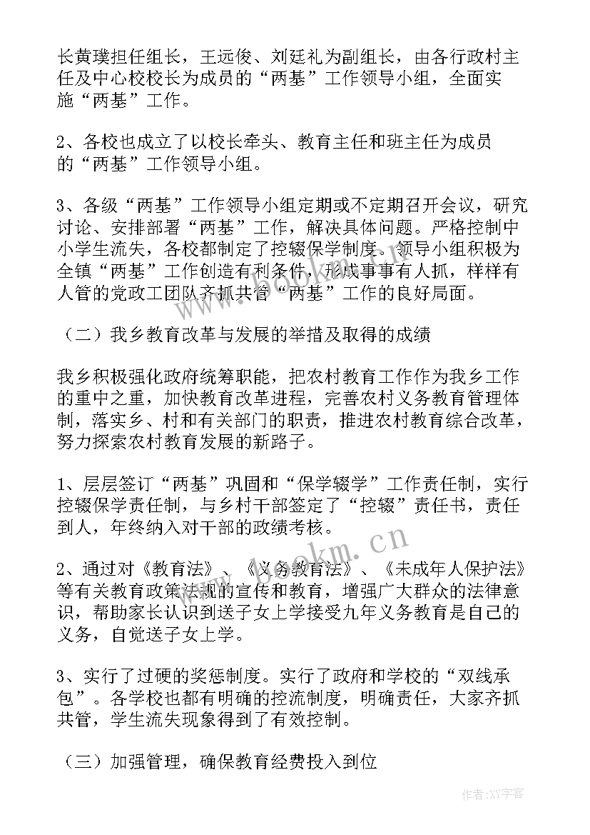 教育督导评估自评报告 小学素质教育督导评估自查报告(大全5篇)