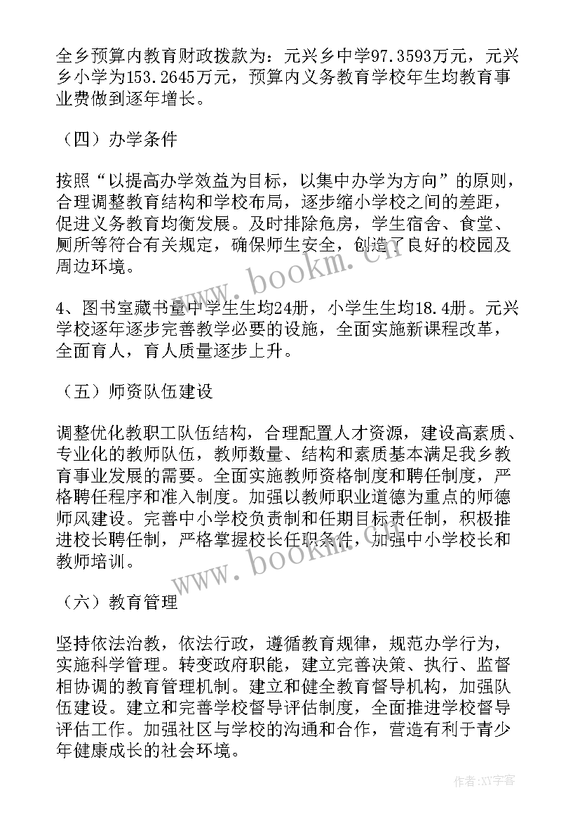 教育督导评估自评报告 小学素质教育督导评估自查报告(大全5篇)