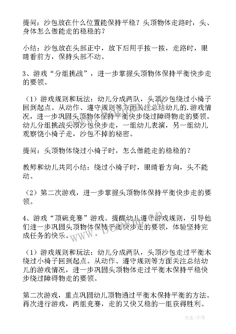 最新以平衡为的幼儿园体育教学活动 幼儿园体育活动教案(优秀8篇)